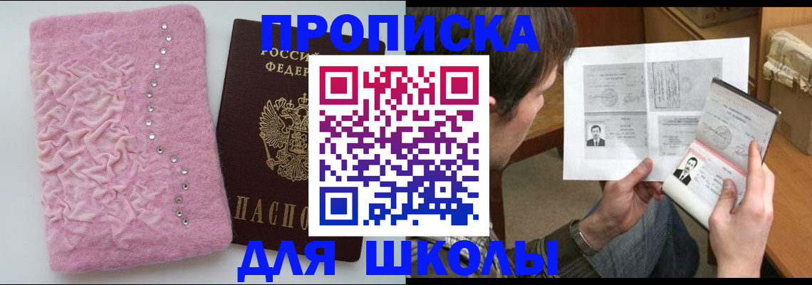 прописка в Каспийске
