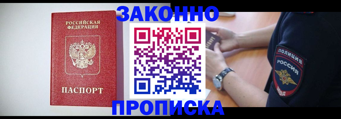 прописка 2025 в Каспийске