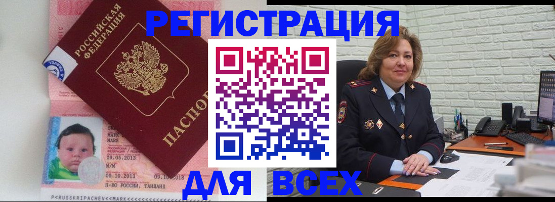 прописка для работы в Каспийске