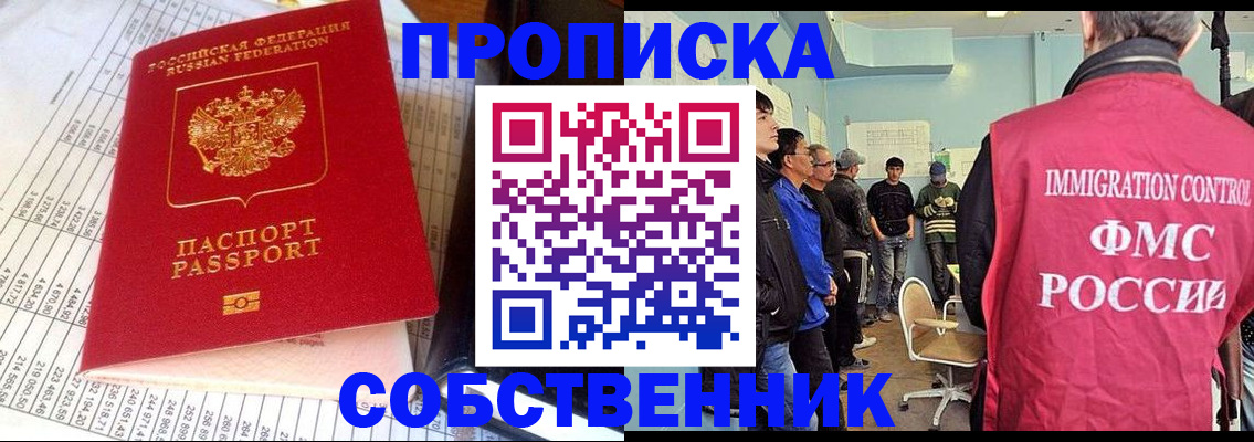прописка от собственника в Каспийске